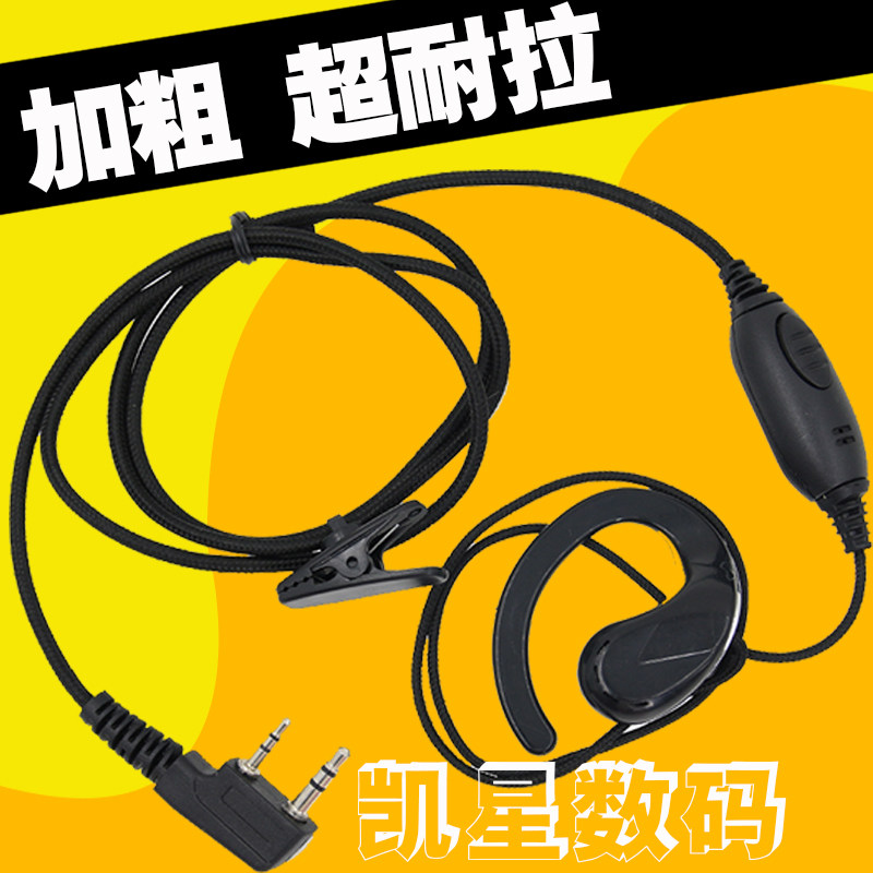 对讲机耳机 手台对讲机K头通用加粗耐拉编织绳布线耳麦耳机