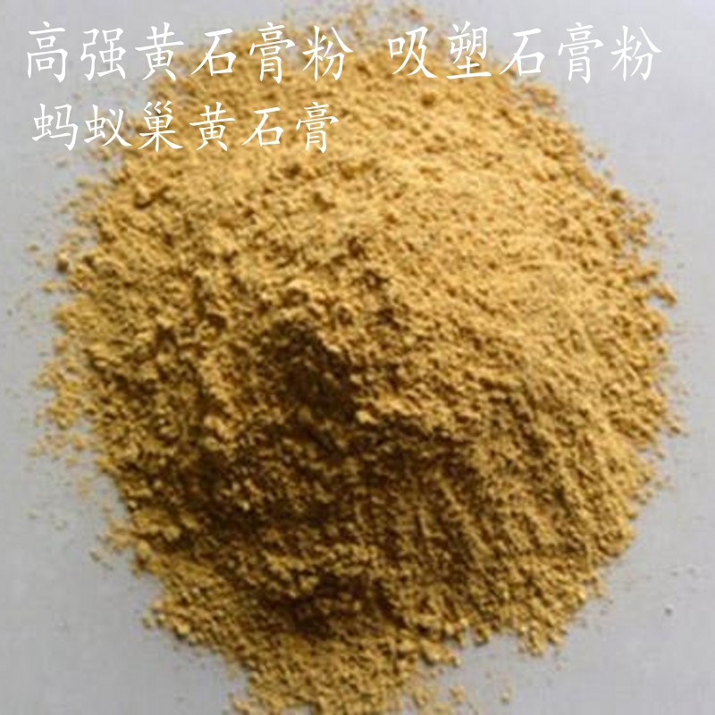 模型黄石膏粉石膏粉高强