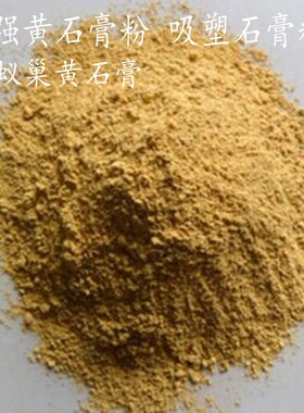粉蚂蚁巢模型石膏黄色高强 白色石膏粉 DIY模型雕塑白石膏粉吸塑
