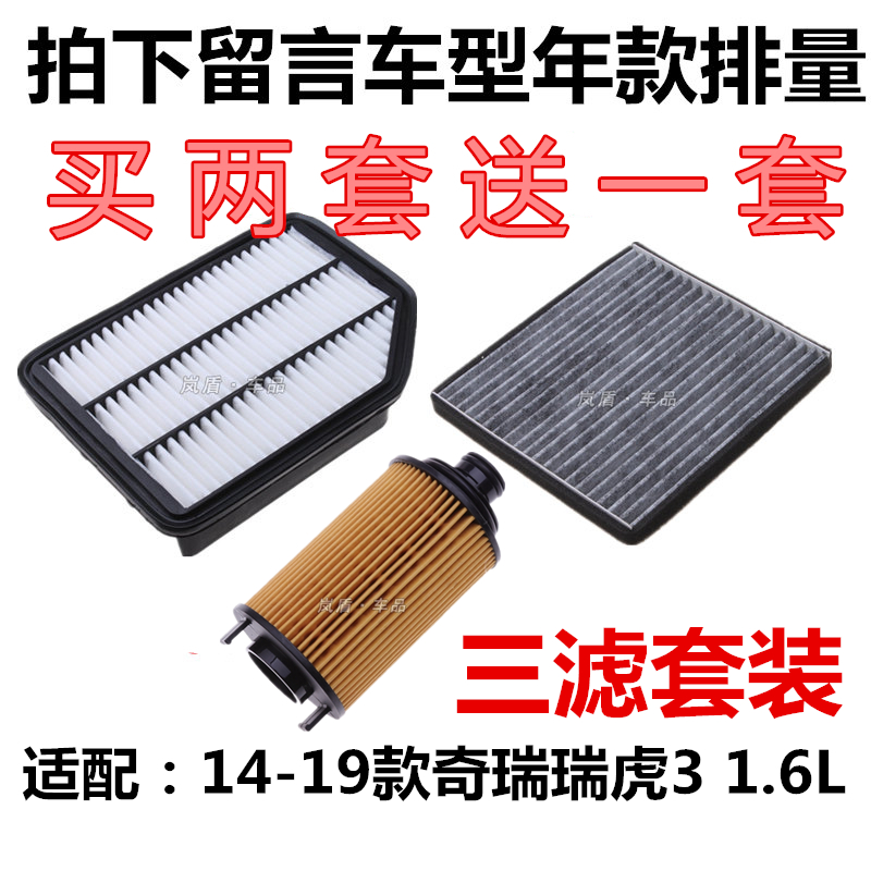 适配奇瑞瑞虎空调滤清器