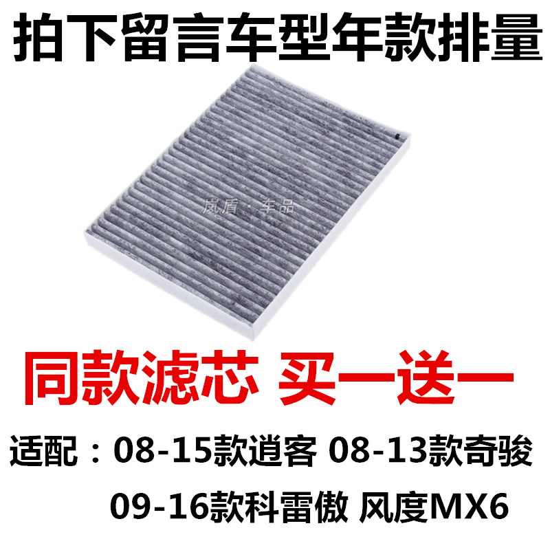 适配雷诺科雷傲风度MX5老款日产奇骏逍客空调滤芯滤清器过滤网格