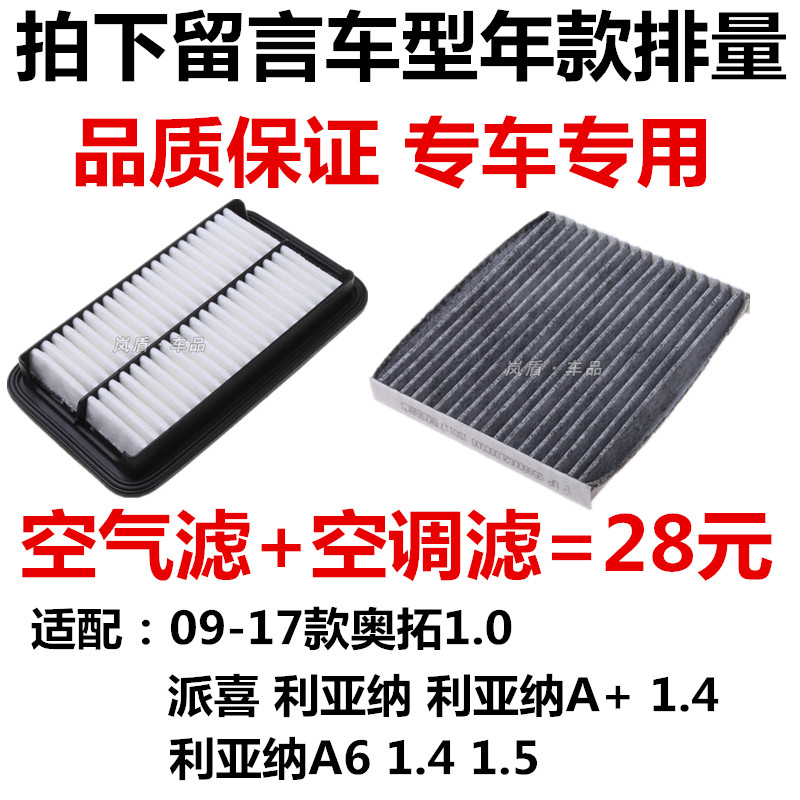 适配铃木新奥拓 利亚纳A+ A6 派喜1.4空气滤芯空调滤清器过滤网格