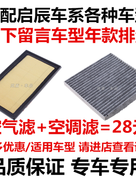适配启辰D50T70R30空气滤芯R50XT90r空调滤清器t70x机油过滤网格