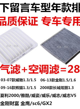 适配老款威驰金刚熊猫炫丽威志 乐威姿1.3 1.5空气滤芯空调清器格