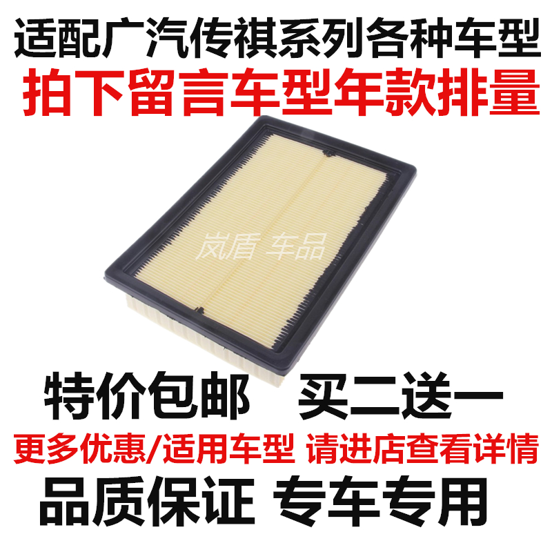 传祺适配空气滤芯