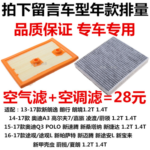 大众适配朗行空气滤芯