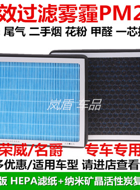 荣威适配mg防雾霾除异味空调滤芯
