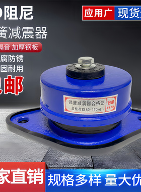 ZD阻尼弹簧减震器水泵空气能防震降噪垫空调落地风机械坐式减振器