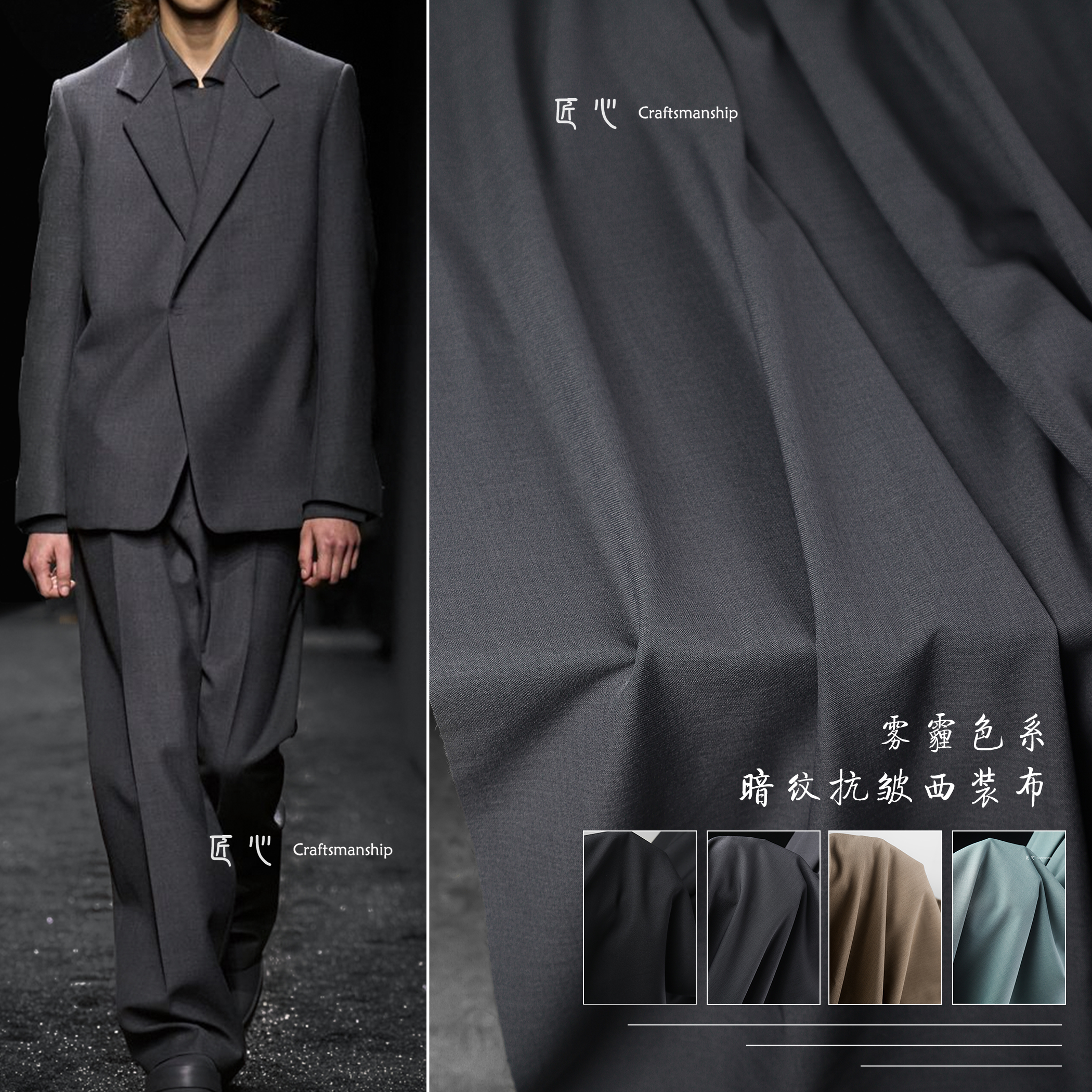 匠心高档抗皱西装服装设计师面料