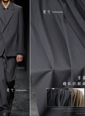 灰色暗纹抗皱西装布 高密度垂感外套西服连衣裙裤服装设计师面料