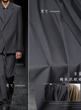 匠心高档抗皱西装服装设计师面料
