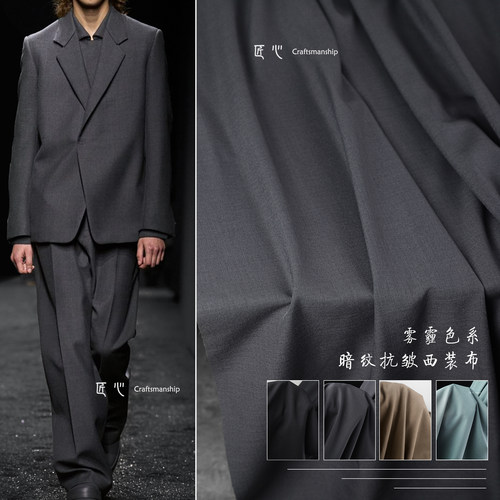 匠心高档抗皱西装服装设计师面料