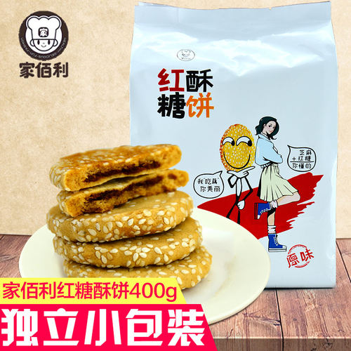家佰利红糖酥饼四川传统糕点包邮