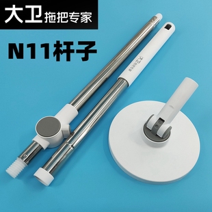 包邮 大卫旋转拖把杆手压式 拖布杆子N11不锈钢杆圆盘升降单桶配件