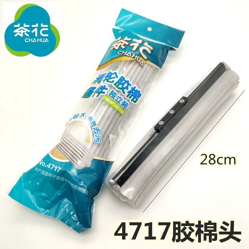 茶花滚轮胶棉拖把28cm原装