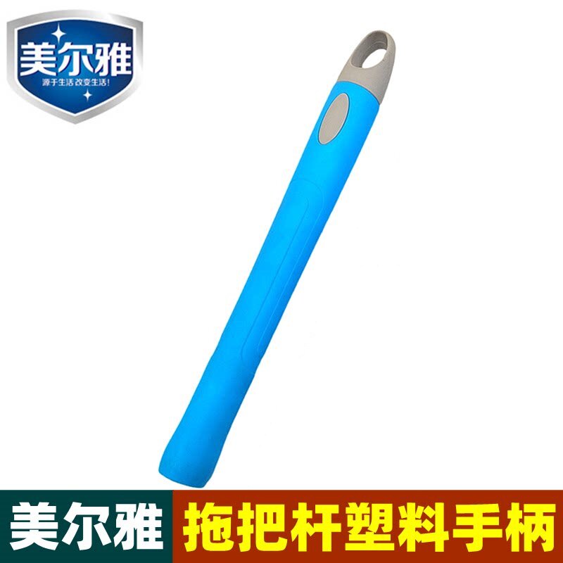 美尔雅拖把杆塑料手柄悬挂配件握柄把子原装家用库存清理包邮加厚