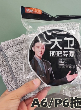 大卫平板拖把替换布喷水布P6A6替换装纤维粘贴布配件家用原装包邮