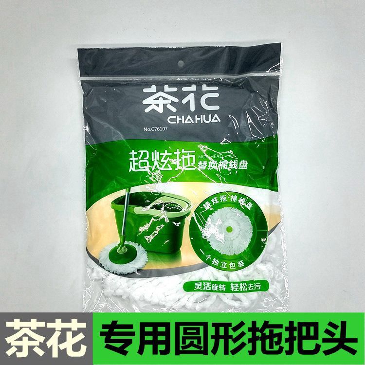 茶花旋转拖把替换头超炫拖棉线盘拖布桶圆形16cm拖把头墩布头包邮