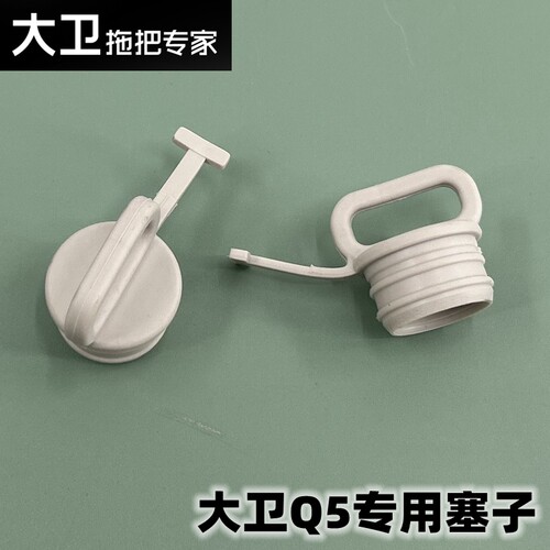 大卫拖把排水口塞子包邮