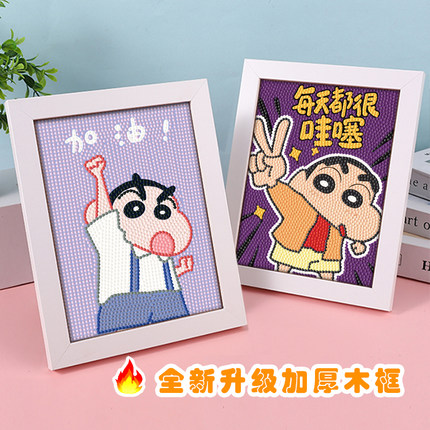 2026新款钻石画蜡笔小新diy儿童手工点钻画卡通动漫钻石贴画带框