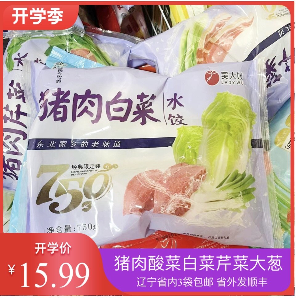 吴大嫂水饺猪肉酸菜芹菜白菜大葱馅750g袋装饱满多汁肥瘦均匀味美