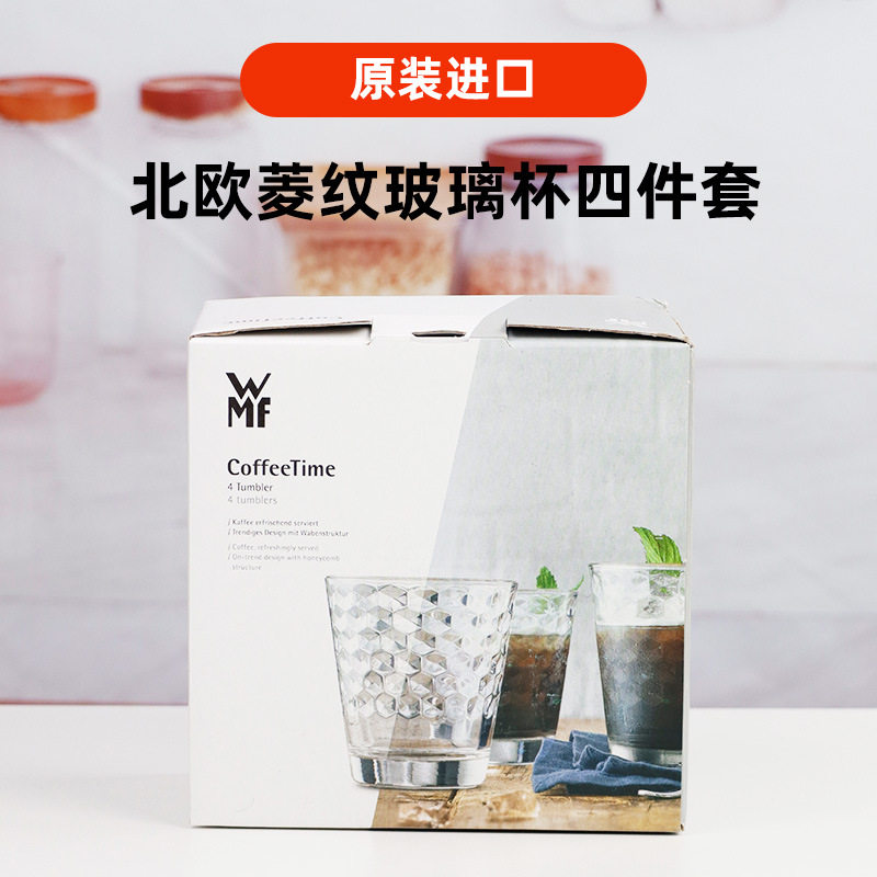 德国设计WMF冰川杯欧式玻璃水洋酒/威士忌杯