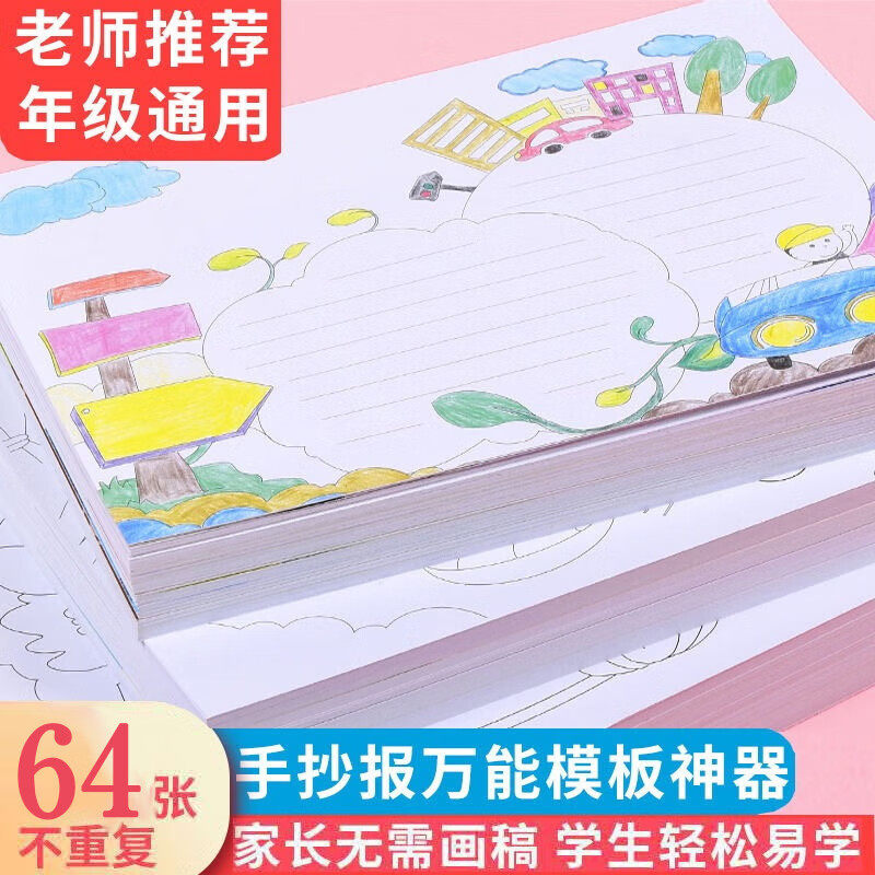 乐哲通用小学生手抄报模板专用纸儿童校园黑板报素材中秋国庆节高性价比高么？