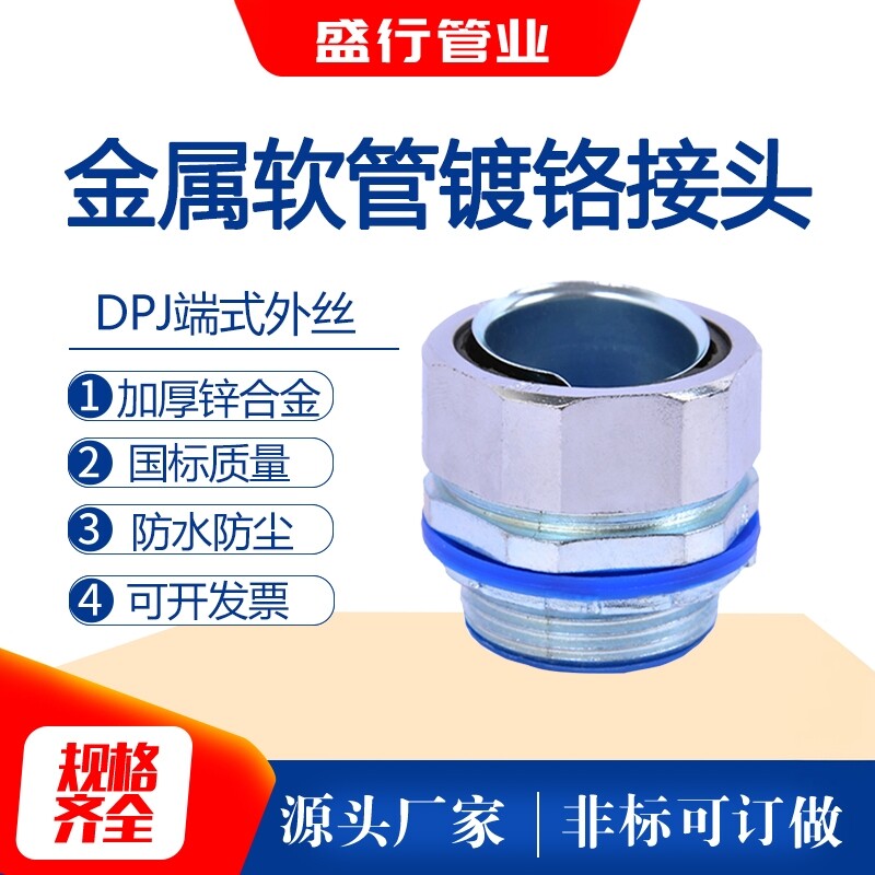 镀铬国标六角金属软管管接头图片