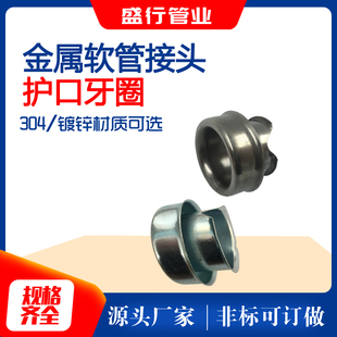 包塑金属软管接头铁套 牙圈 穿线软管尾端护口护套护圈电缆防磨