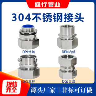 304不锈钢包塑金属软管接头穿线管端式箱接头外螺蛇皮电线管外丝