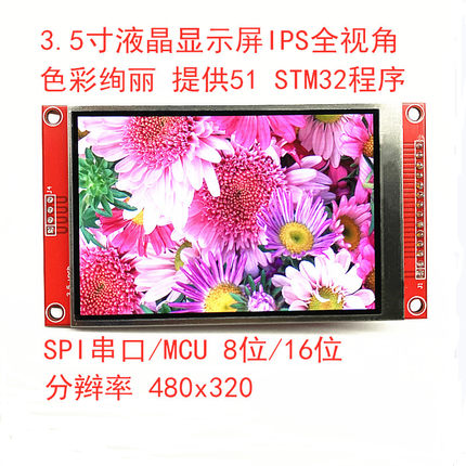 3.5寸液晶屏显示屏IPS屏SPI串口ILI9488电容触摸屏全新彩屏ST7796
