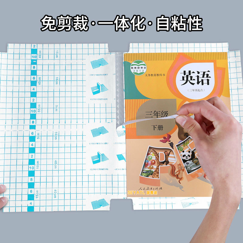 SEYATL千汇自粘磨砂书皮小学生全套包书膜书套加厚书衣书壳书皮/