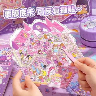 SEYATL新款 微缩造景书合集本3D立体小屋场景贴纸书手工拼贴套装