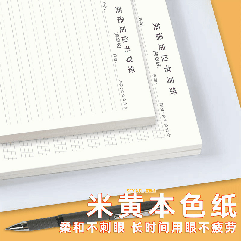 SEYATL定位纸书写本衡水体专用本练习本句子作文练习纸练字帖/练