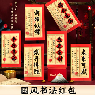 SEYATL利是封条纹磨砂黑字体国风款葱硬纸加厚婚庆新年红包袋普通