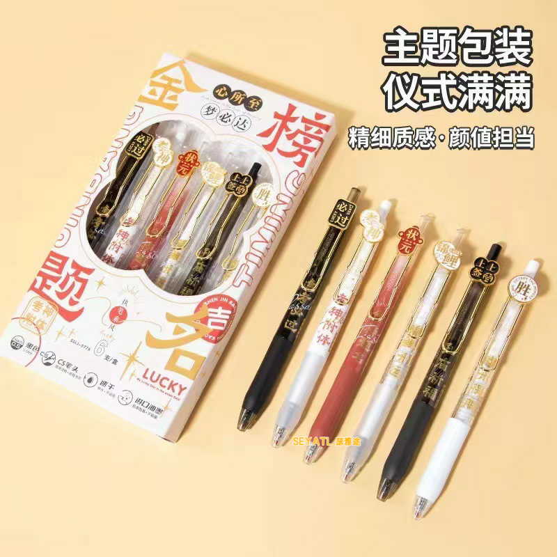 SEYATL榜题名按动中性笔高颜值0