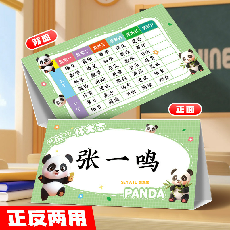 SEYATL新款课程表姓名牌儿童小学