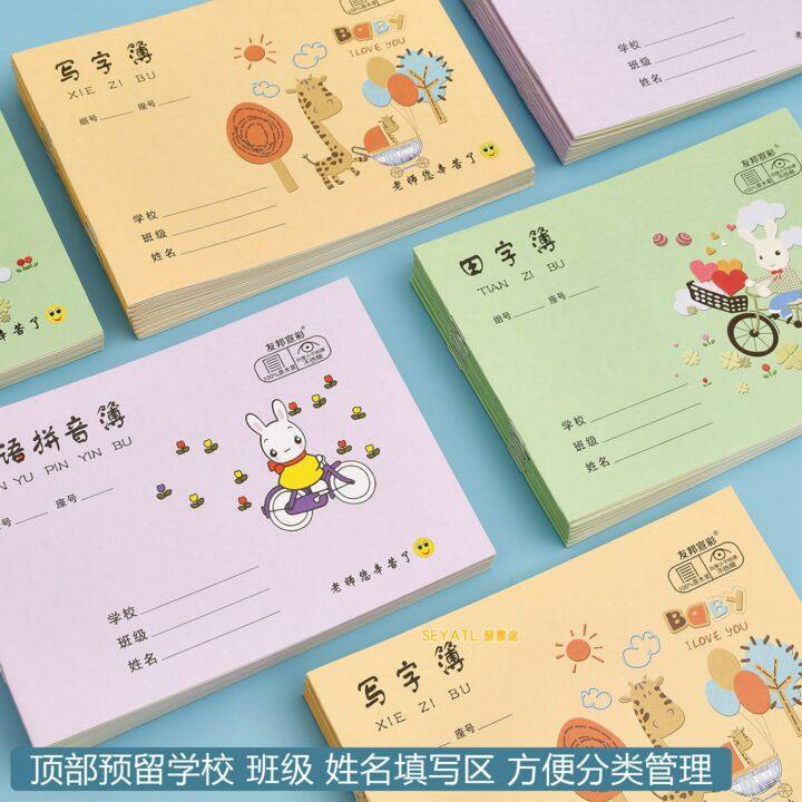 SEYATL新款36K卡通作业本汉语拼