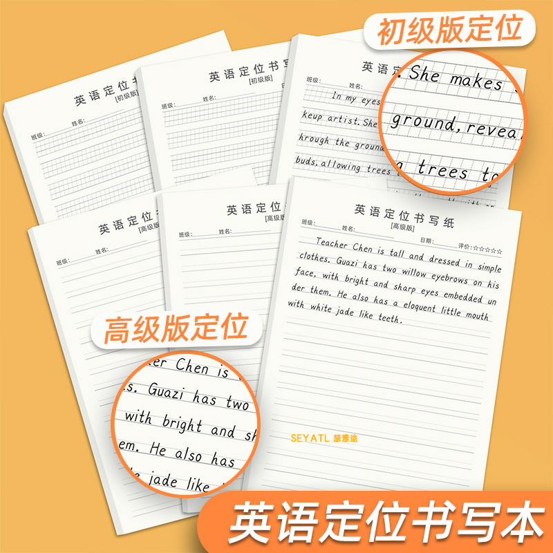 SEYATL定位纸书写本衡水体专用本练习本句子作文练习纸练字帖/练