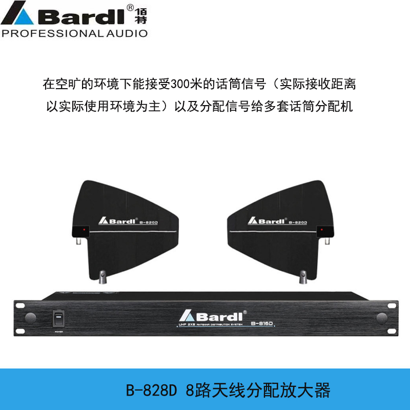 B-828D无线话筒信号天线放大器无线接收机使用，方便现场安装工程