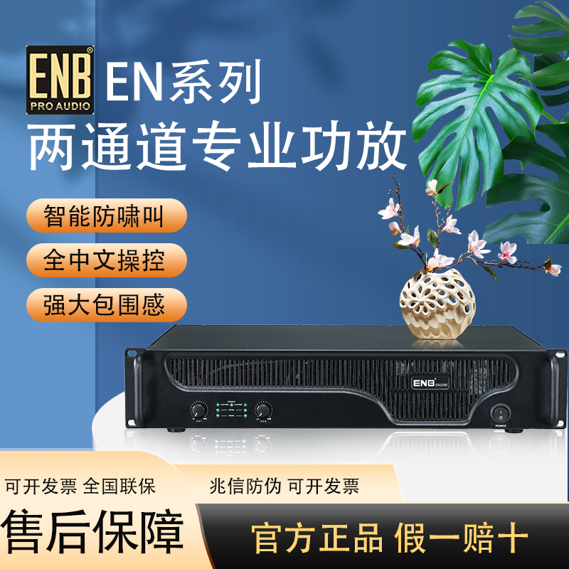 美国ENB EN400专业大功率KTV舞蹈室会议音响后级功放机放大器400W