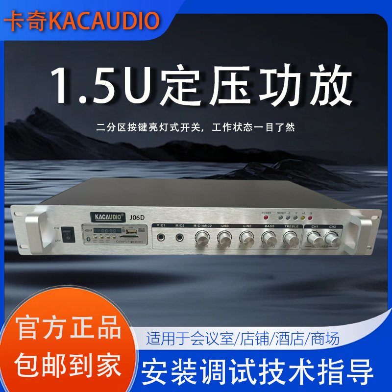 KACAUDIO卡奇J06D1.5U定压功放支持USB/SD卡 收音机无线蓝牙60W