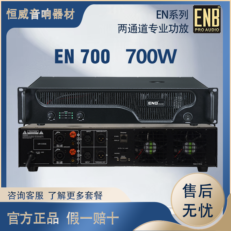 美国ENB EN700EN1000 EN1200KTV舞蹈室会议音响后级功放机放大器