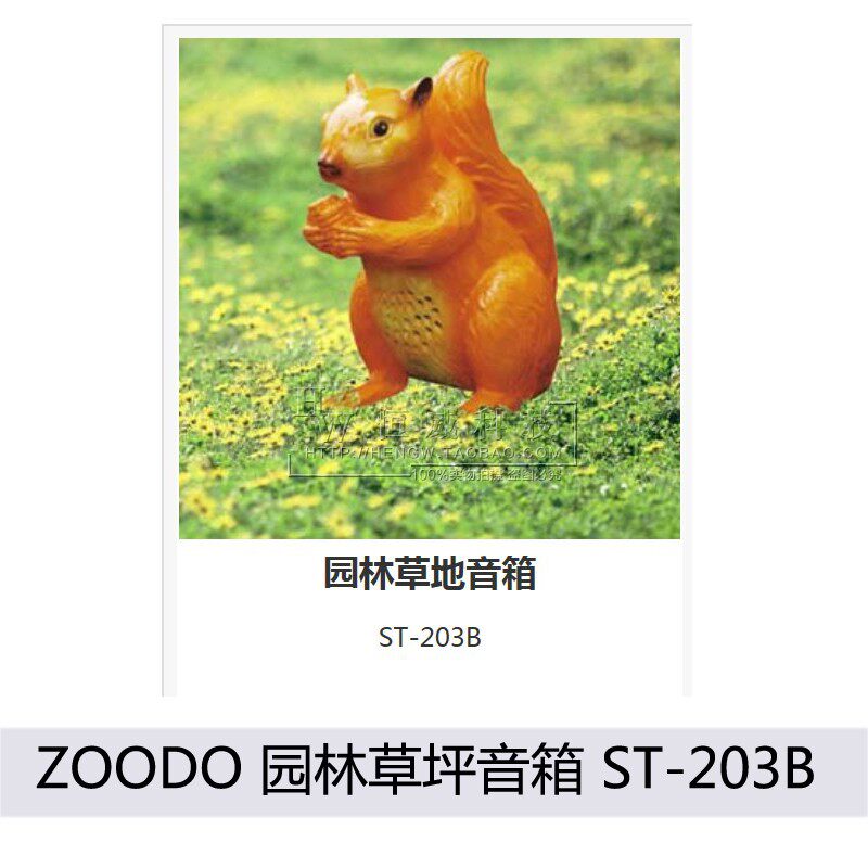 ZOODO ST-203B 户外草坪音响 风景区公园园林草地音箱室外防水20W