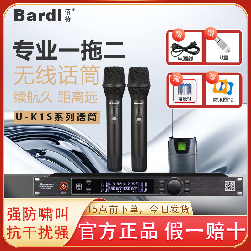 佰特Bardl U-K1S一拖二(真分集)手持话筒 KTV演出 无线麦克风