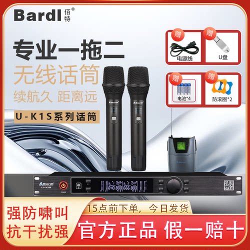 佰特BardlU-K1S有线麦克风