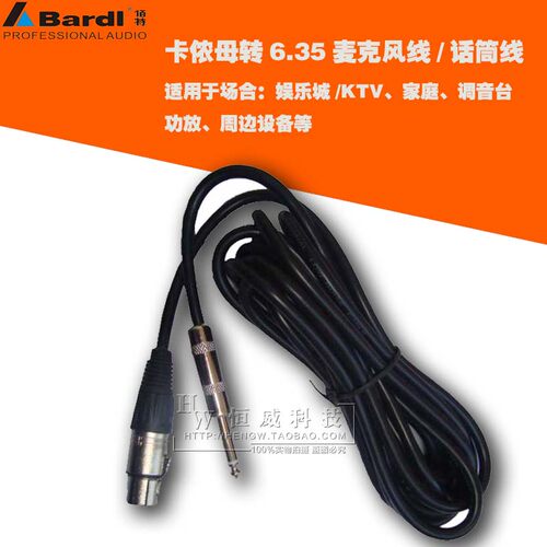 Bardl佰特 BD-10 有线话筒线卡侬母转6.5插头KTV演唱动圈式麦克风