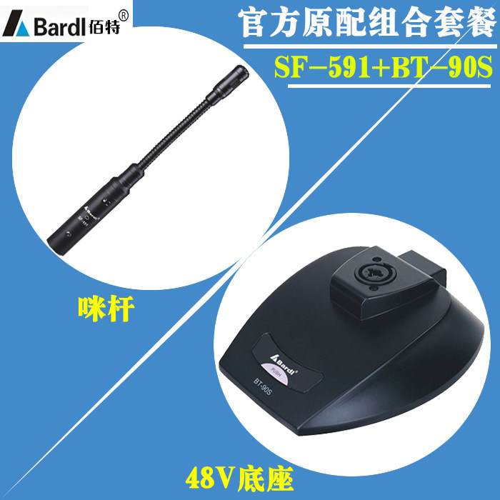Bardl佰特SF-591+BT-90S电容式鹅颈会议话筒48V幻像麦克风底座