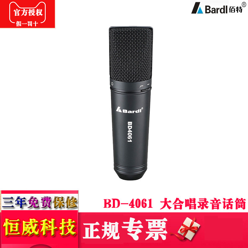 Bardl佰特BD-4061专业直播电容式有线麦克风镀金大合唱录音棚话筒
