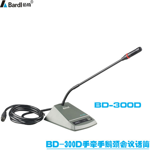 佰特手拉手鹅颈有线会议话筒